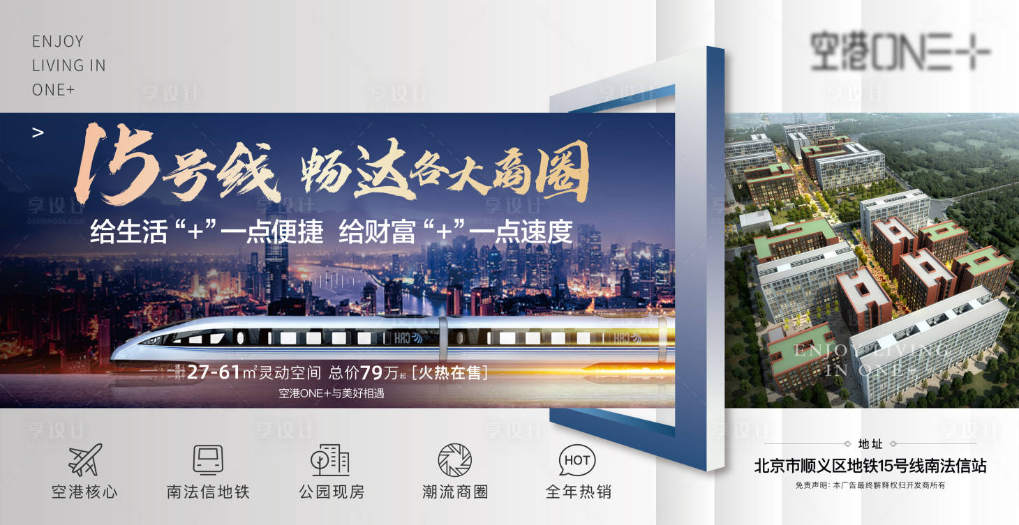 源文件下載【享設計】搜索編號：28700004856779486【地產商圈配套廣告展板】