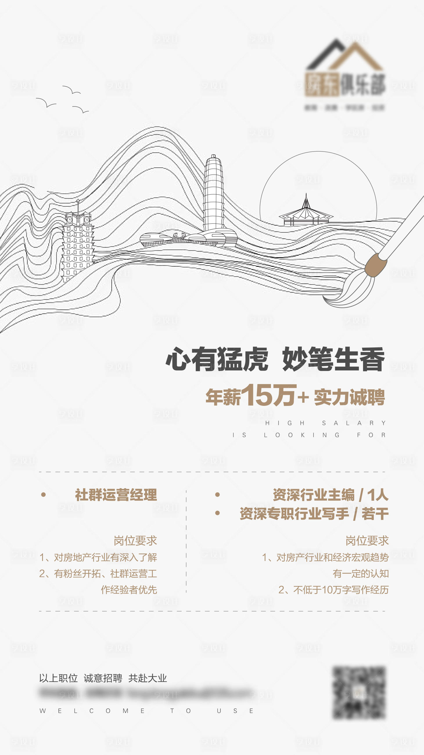 源文件下载【招聘简约海报】编号：49230004742335498