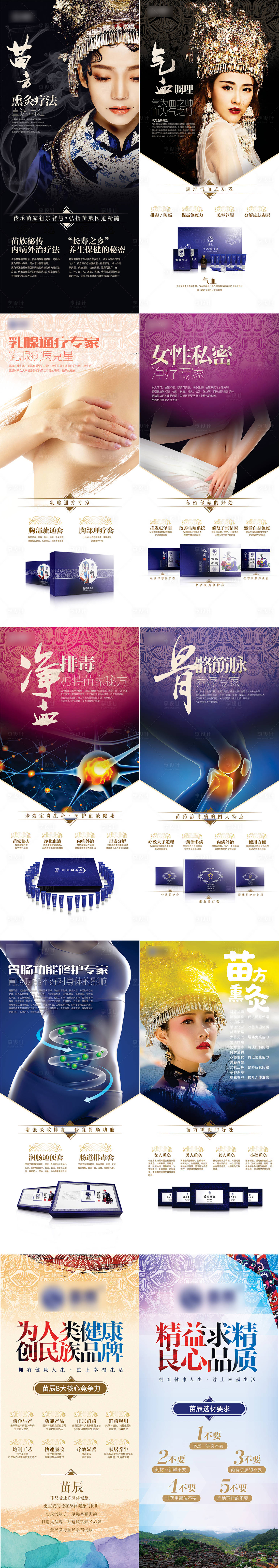 源文件下載【享設(shè)計】搜索編號：59220004654874756【養(yǎng)生產(chǎn)品介紹】