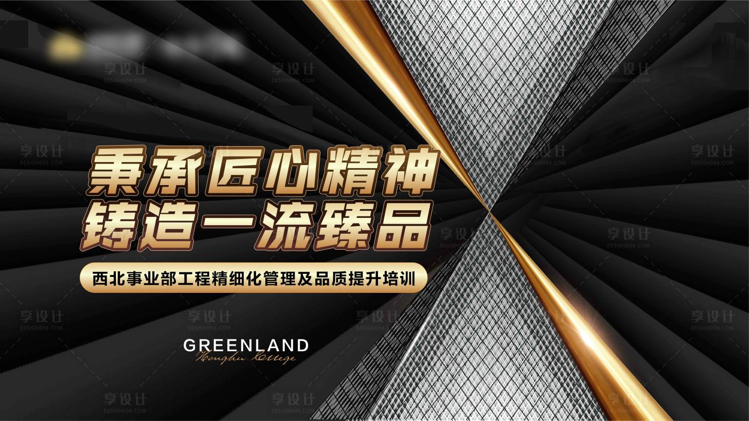 源文件下载【黑金质感活动培训背景板】编号：32380004718267681