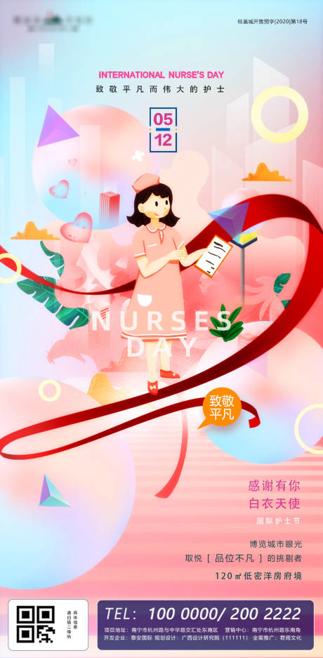 国际护士节扁平插画海报