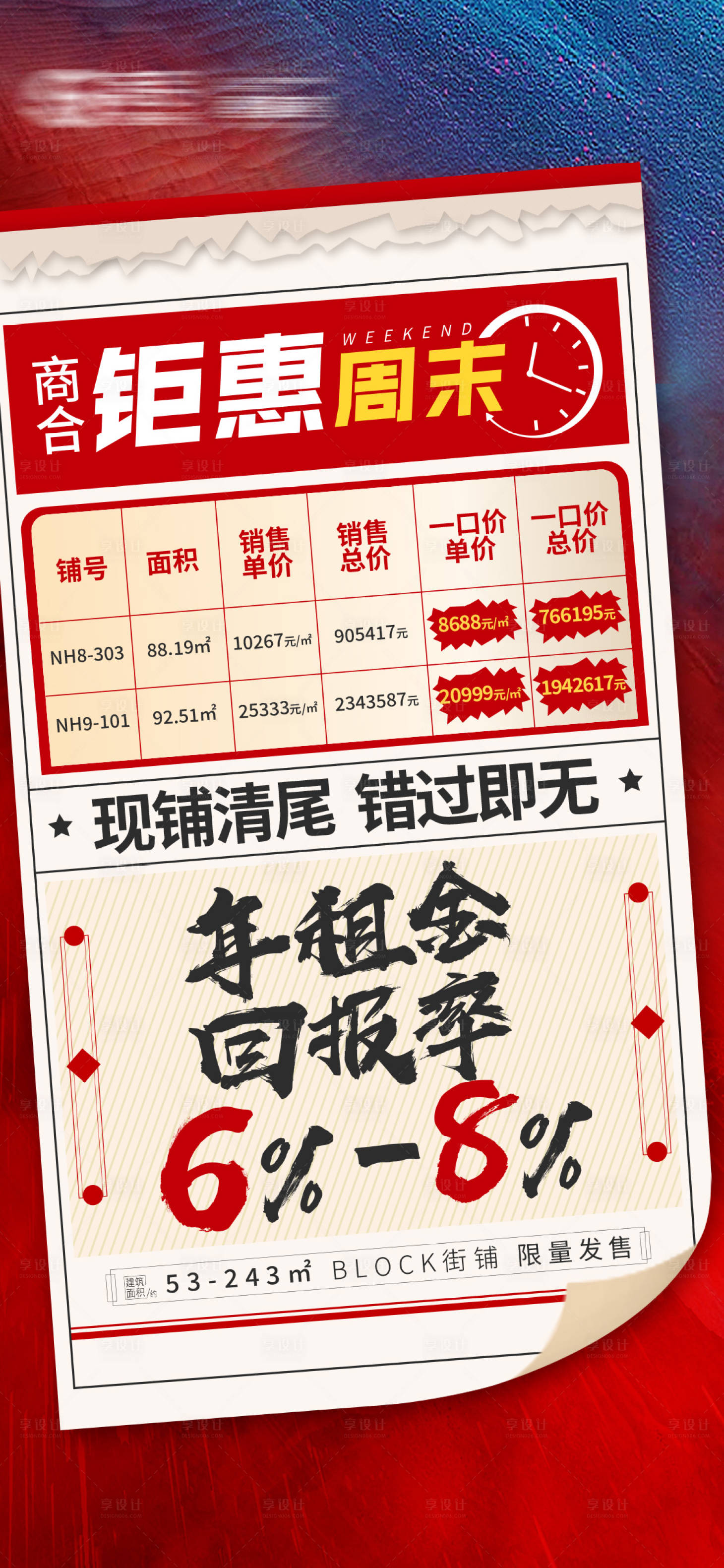 源文件下載【享設計】搜索編號：58230004651533730【熱銷鉅惠周末特價限時】