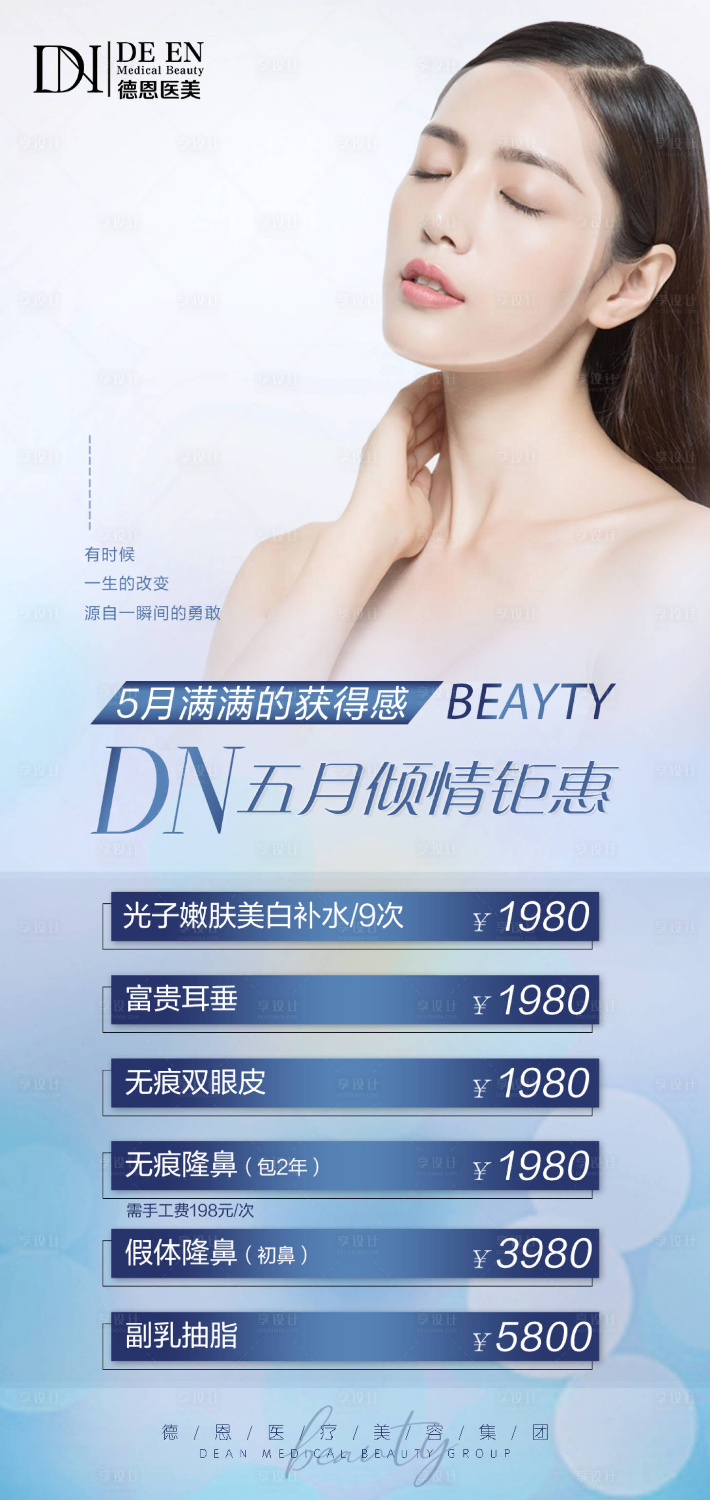 源文件下载【享设计】搜索编号：27740004675719017【医美优惠海报】