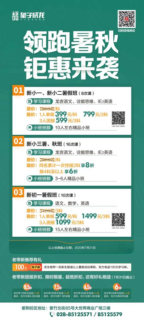 源文件下载【暑秋钜惠教育招生展架】编号：39190004520024769