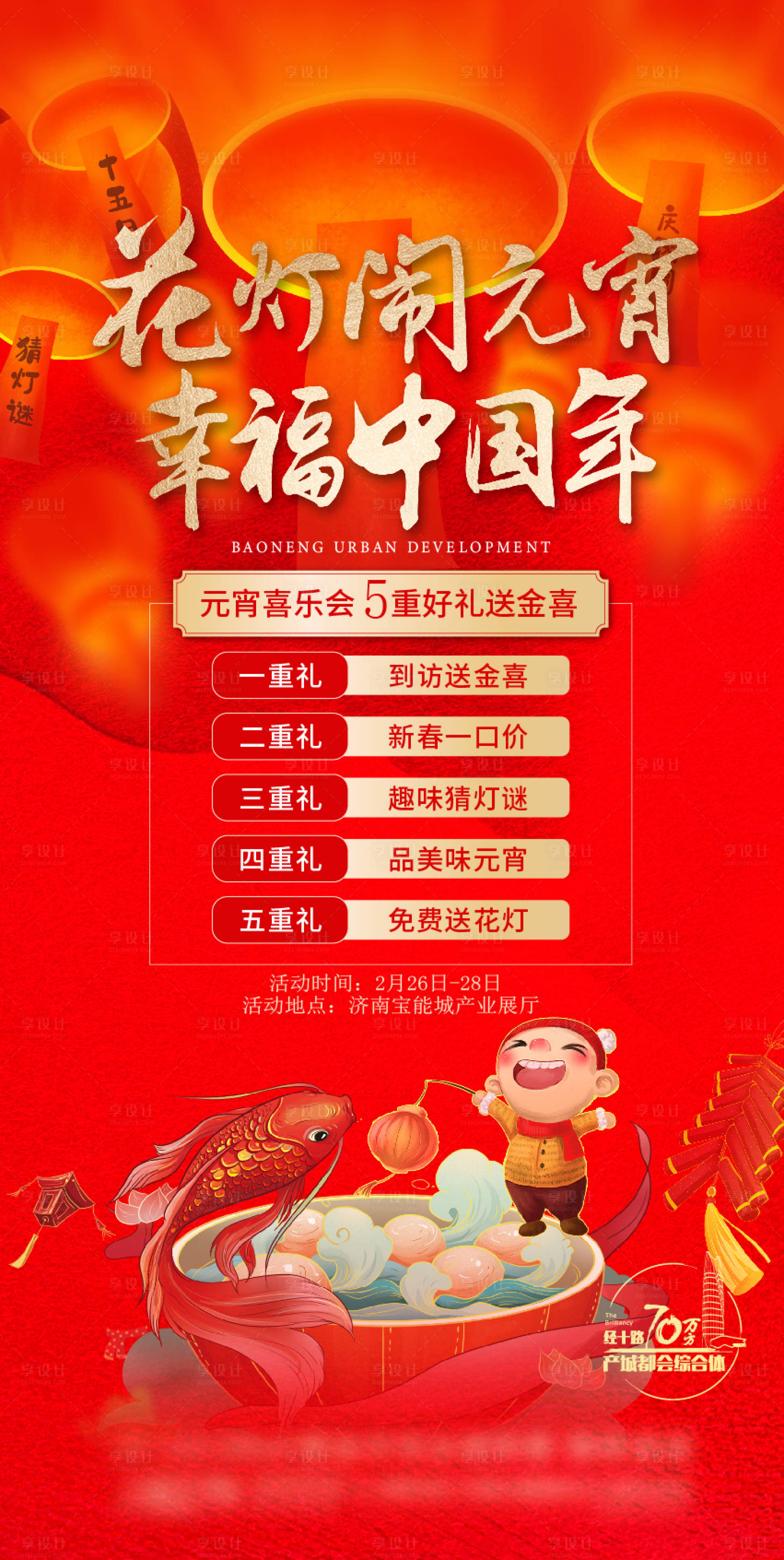 源文件下載【享設(shè)計(jì)】搜索編號(hào)：58100004793701914【元宵節(jié)五重禮單圖】