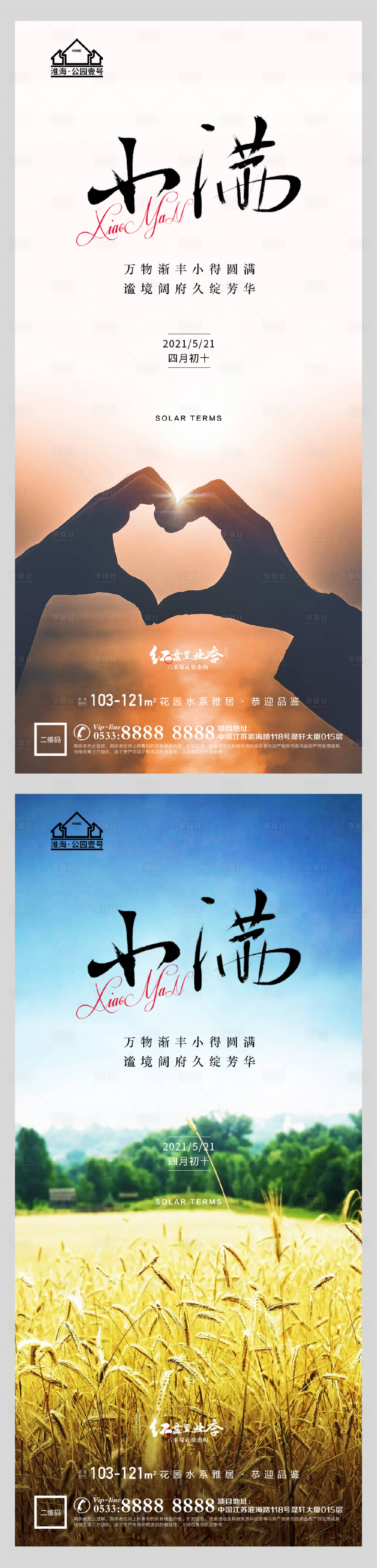 源文件下载【享设计】搜索编号：90760004553092238【地产小满节气微信海报】