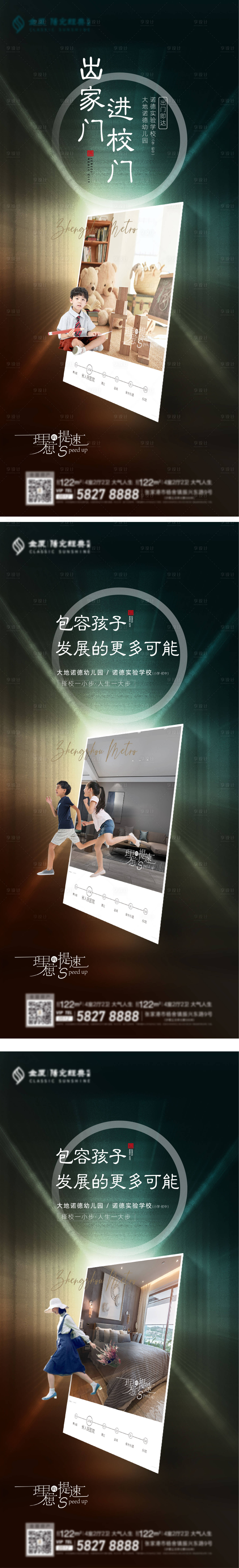 源文件下载【享设计】搜索编号：37700004637719405【质感价值点学区配套海报】