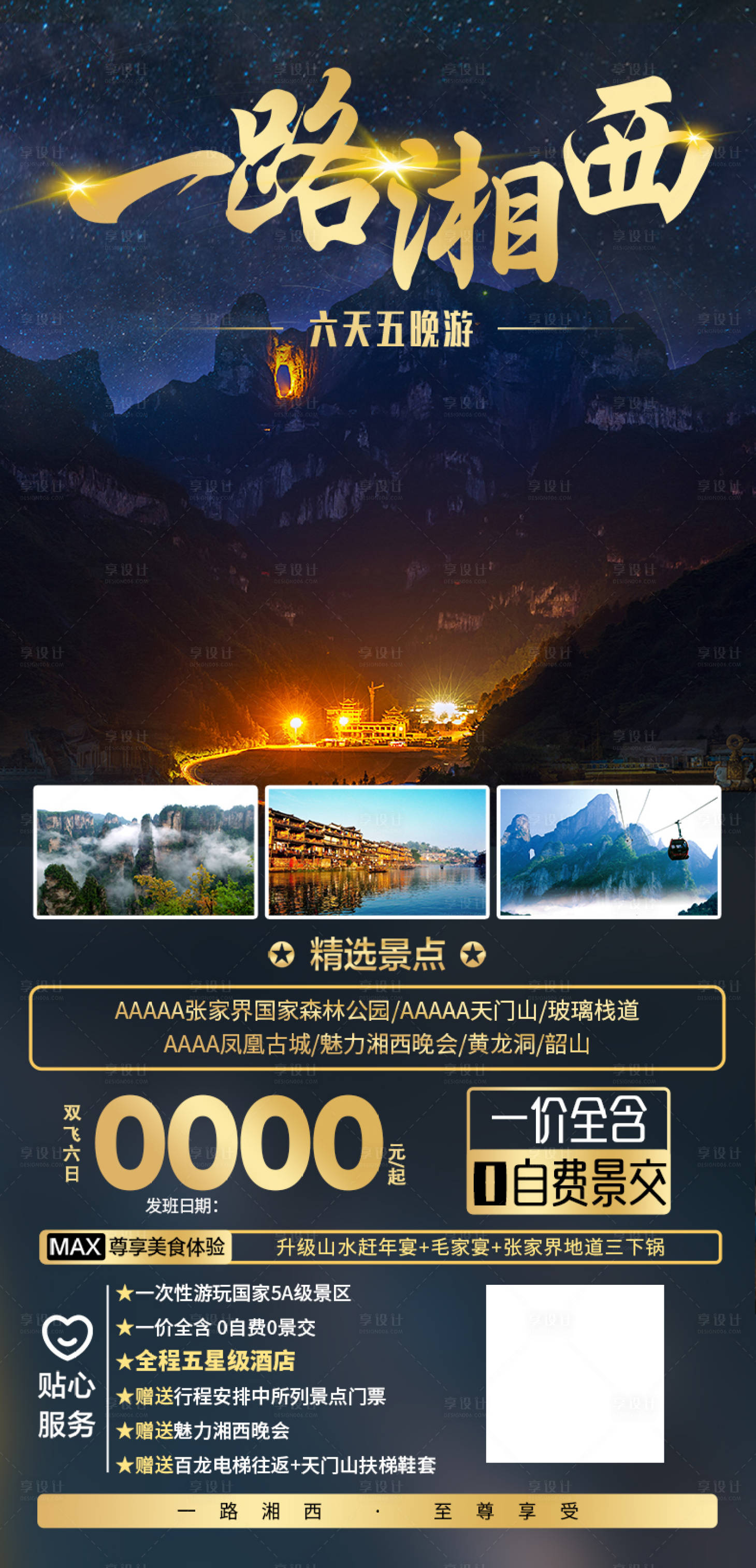 源文件下载【张家界湘西旅游海报】编号：74700004703517539