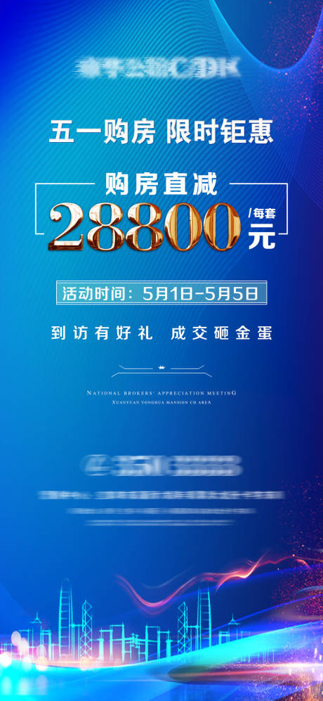 源文件下载【地产五一限时钜惠活动海报】编号：87280004629681167