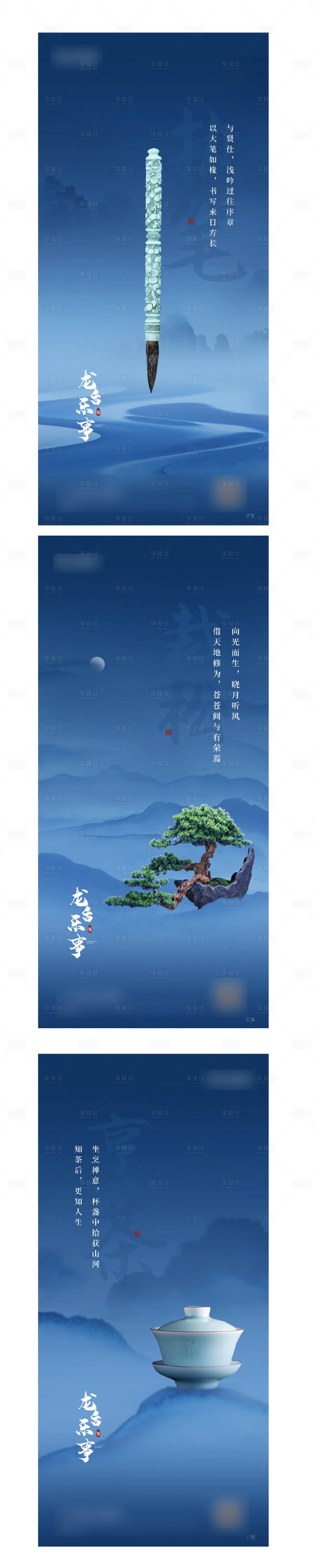 源文件下載【中式地產調性系列海報】編號：37850004639121328