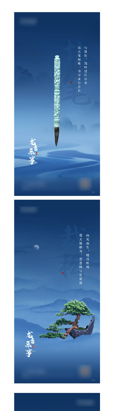 中式地产调性系列海报-源文件【享设计】