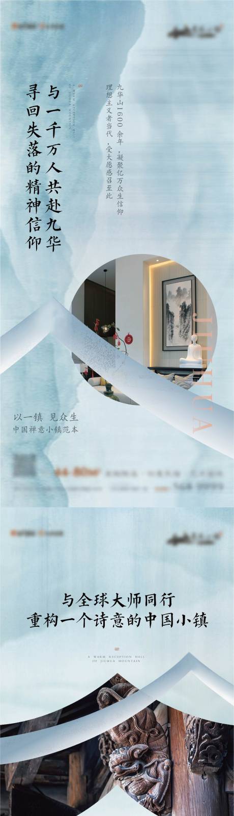 中式禅意系列刷屏海报