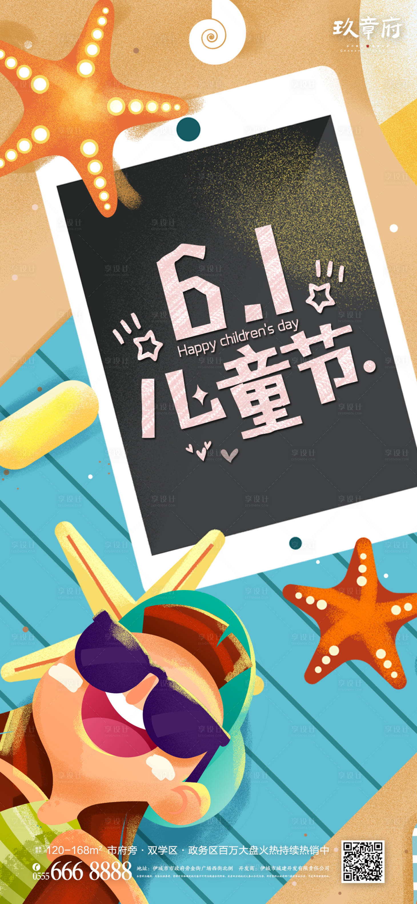 源文件下載【享設計】搜索編號：74530004807919143【六一兒童節海報】