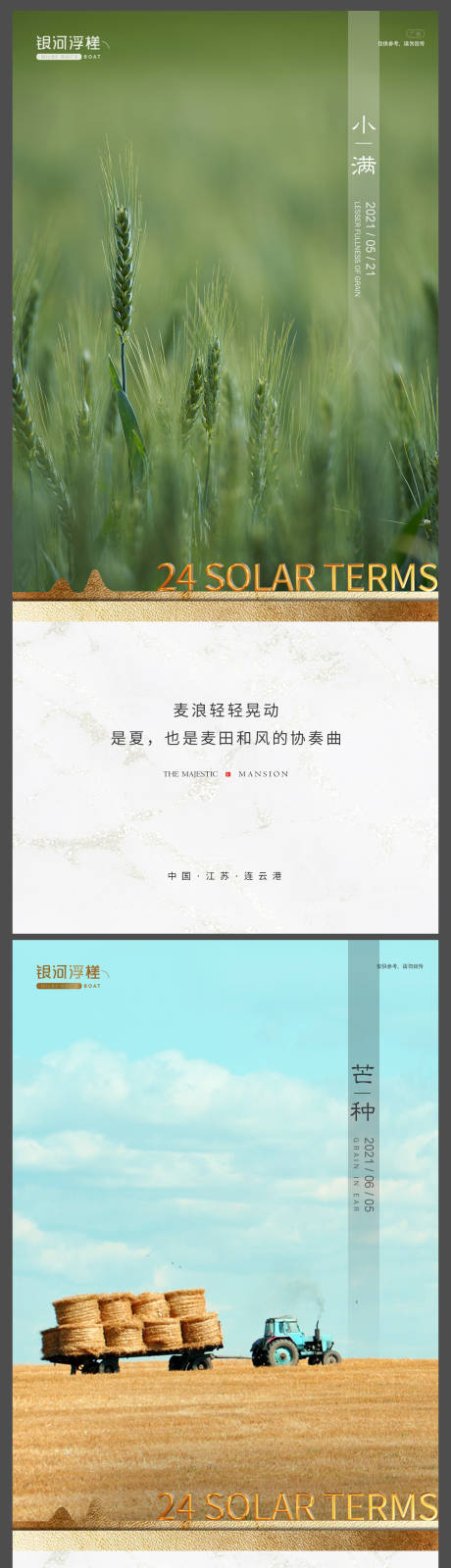 源文件下載【房地產(chǎn)二十四節(jié)氣系列海報】編號：13620004653557190