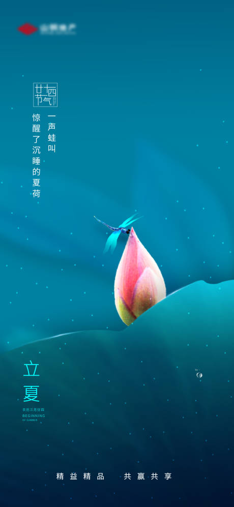 源文件下载【享设计】搜索编号：55170004561393558【立夏节气单图】