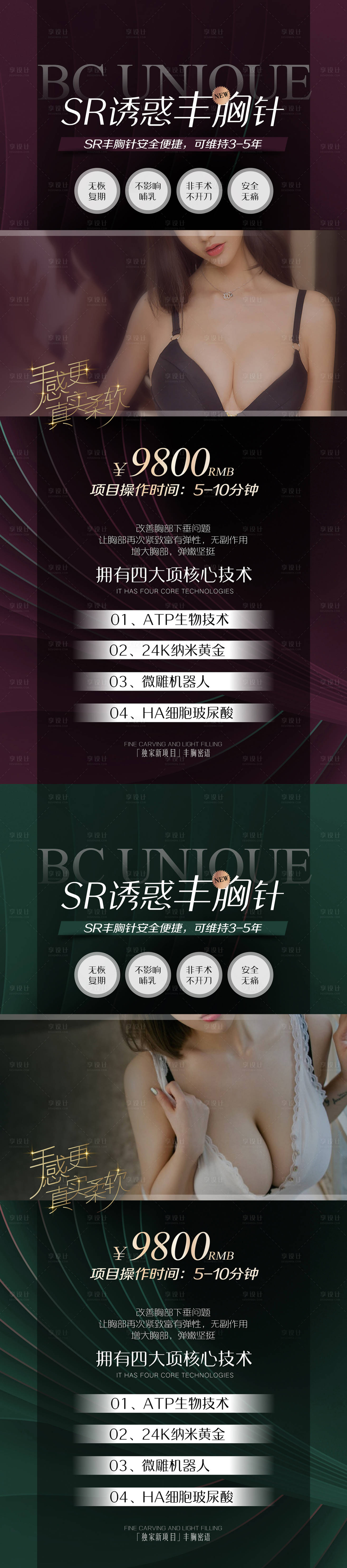 源文件下载【医美整形丰胸海报】编号：40110004548666805