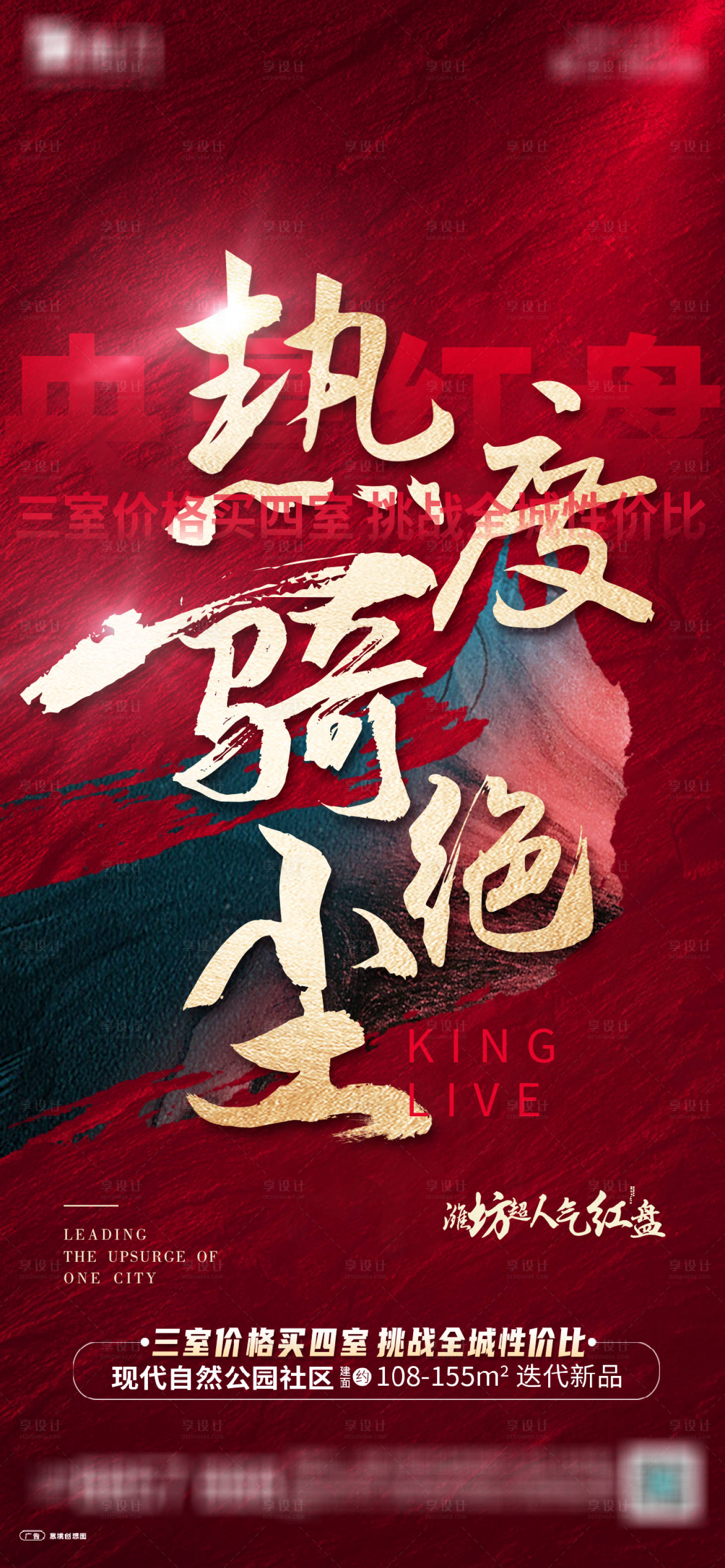 源文件下载【享设计】搜索编号：56360004634686189【地产热销加推】