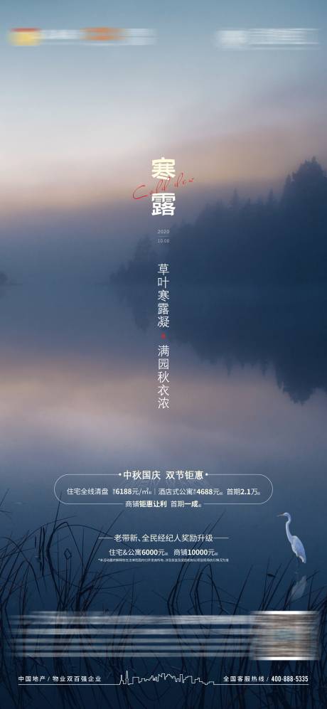 源文件下载【地产寒露节气海报】编号：28330004609156914