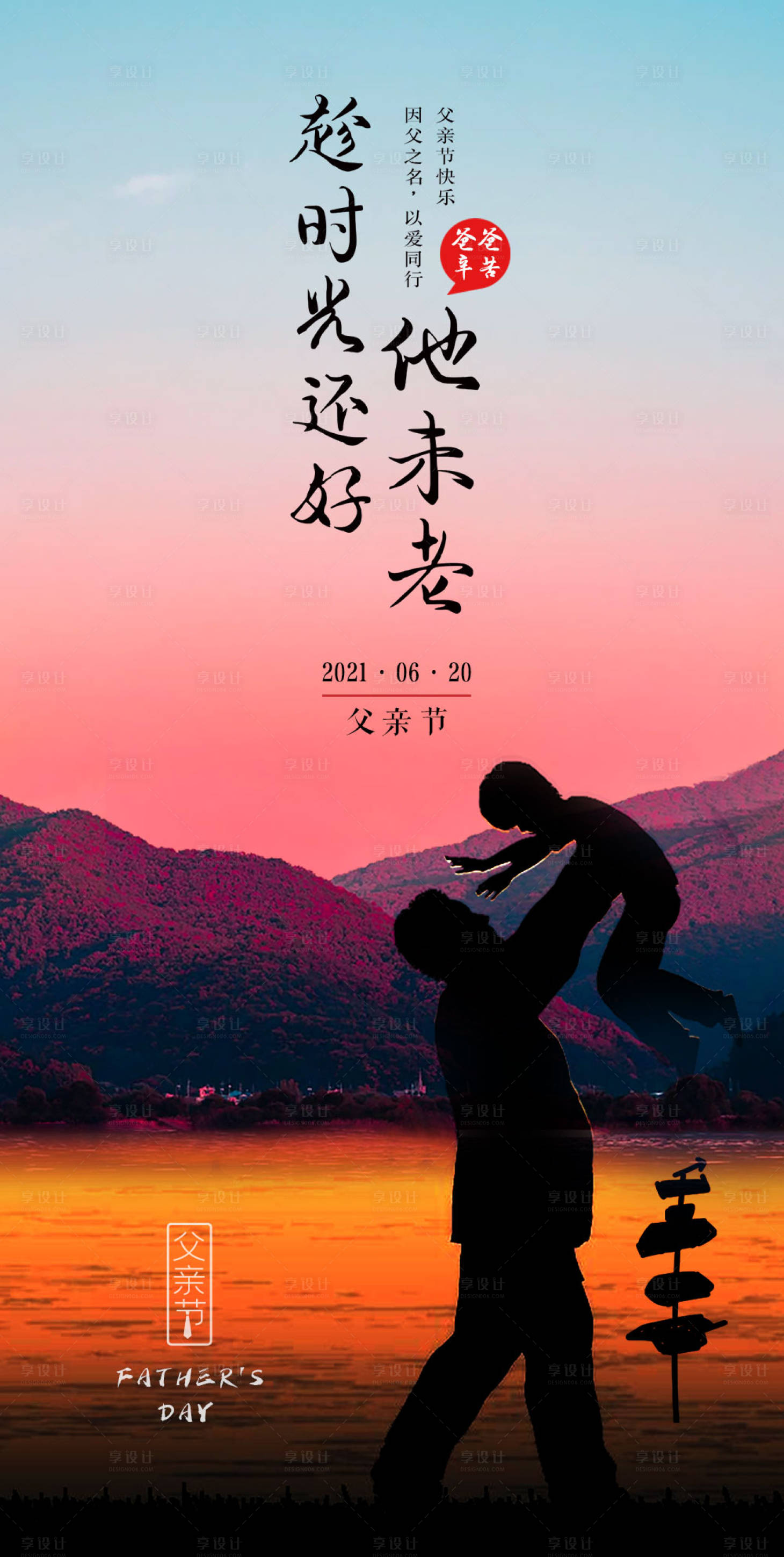 源文件下载【父亲节海报】编号：74070004703331477