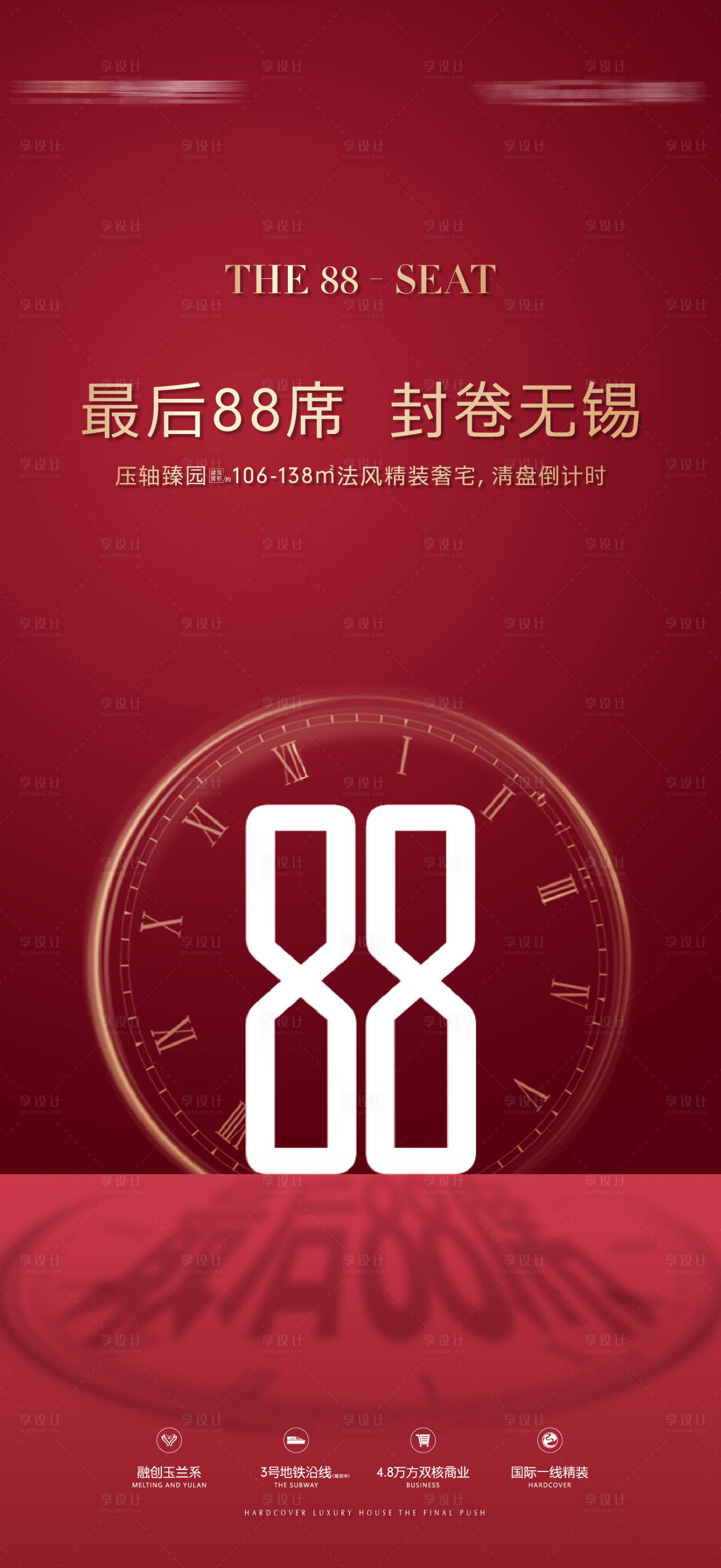 源文件下载【红色清盘房地产海报】编号：89640004911734746