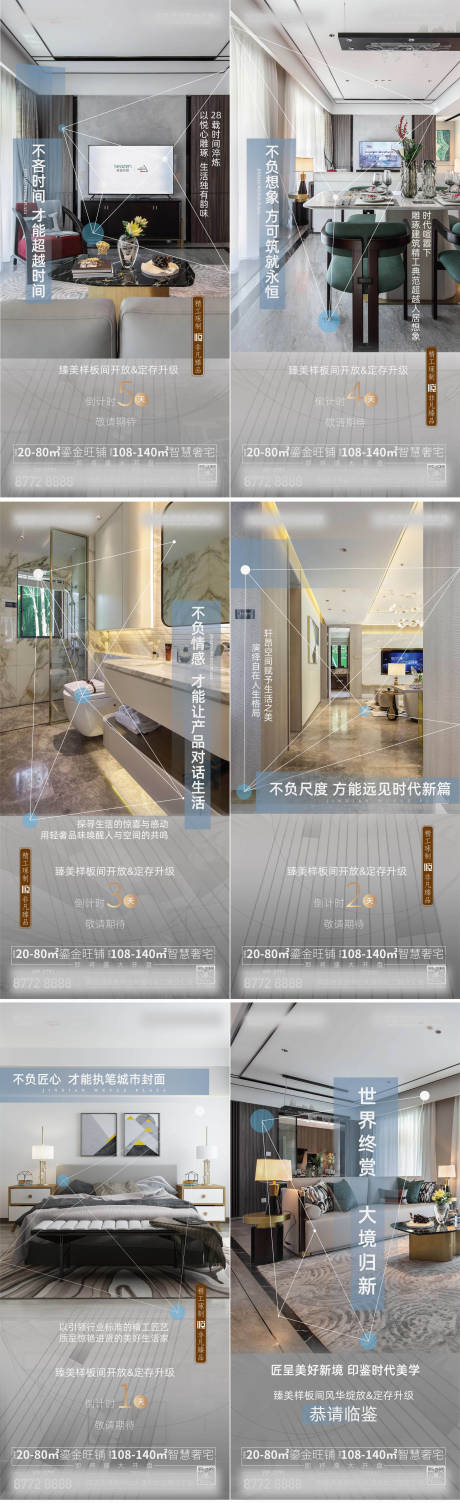 源文件下载【住宅样板间价值点系列海报】编号：61280004520387981