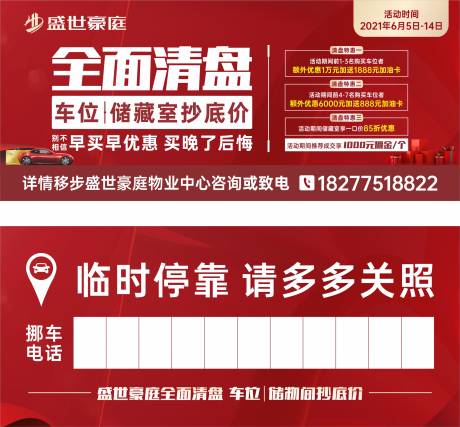 源文件下载【停车牌广告】编号：18660004904513043