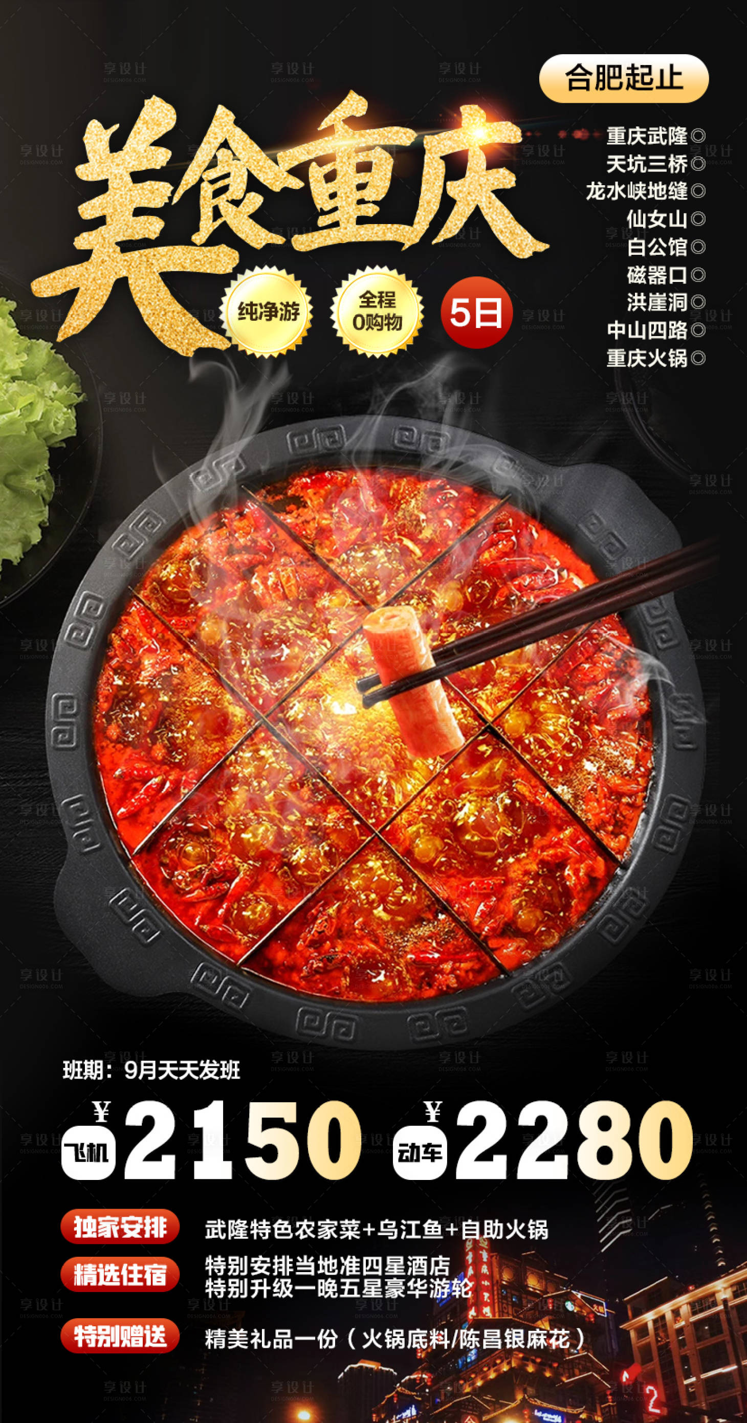 源文件下載【享設計】搜索編號：29140004723486309【美食重慶】