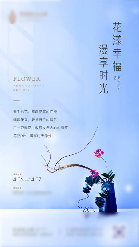 源文件下载【享设计】搜索编号：19640004705404834【插花DIY海报】