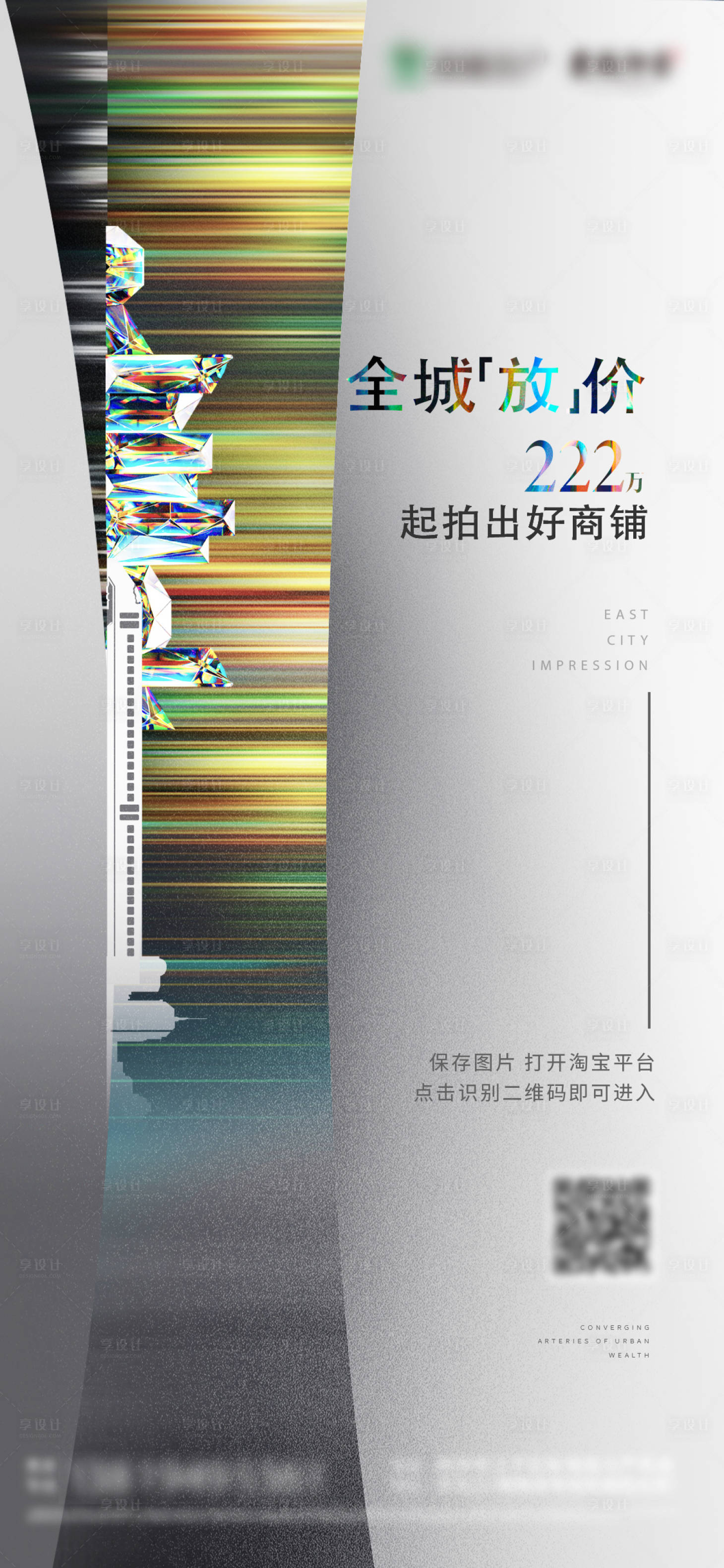 源文件下載【享設計】搜索編號：47870004533941359【商鋪招商海報】