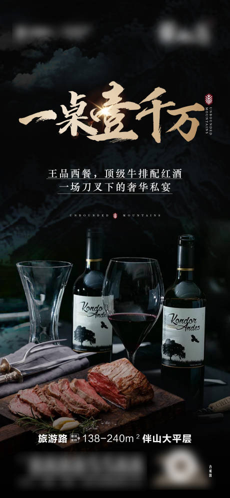 源文件下载【房地产红酒牛排黑金活动海报】编号：42870004545169983
