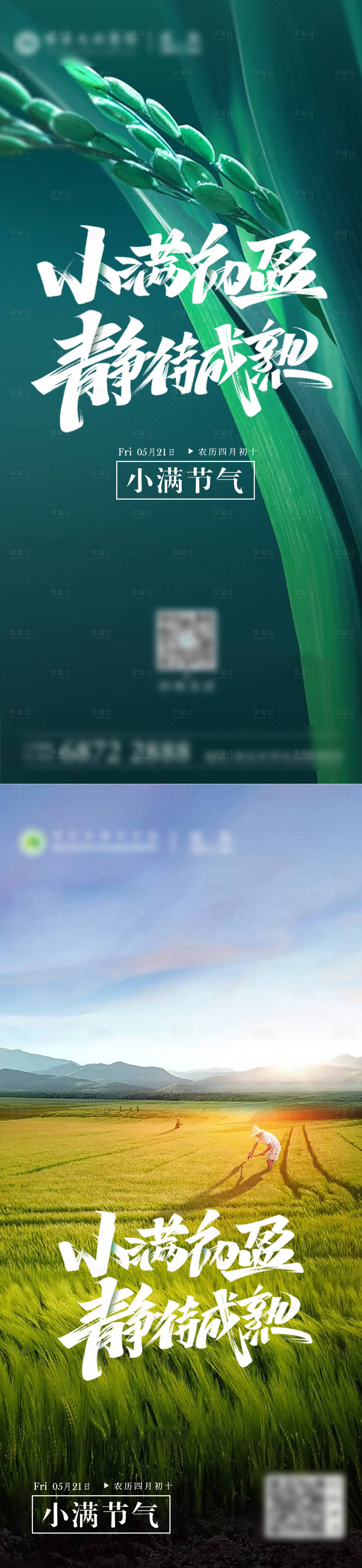 源文件下载【享设计】搜索编号：98290004758681667【小满节气海报】