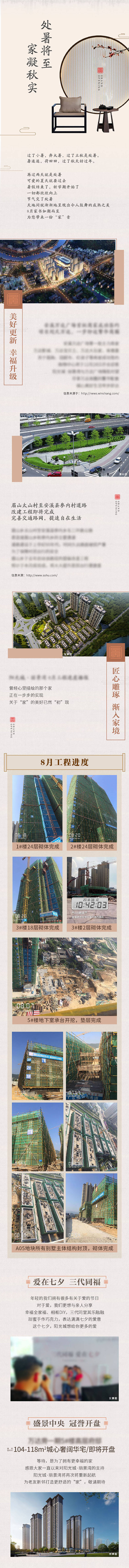 源文件下载【房地产处暑家书长图工程进度海报】编号：79150004553955948