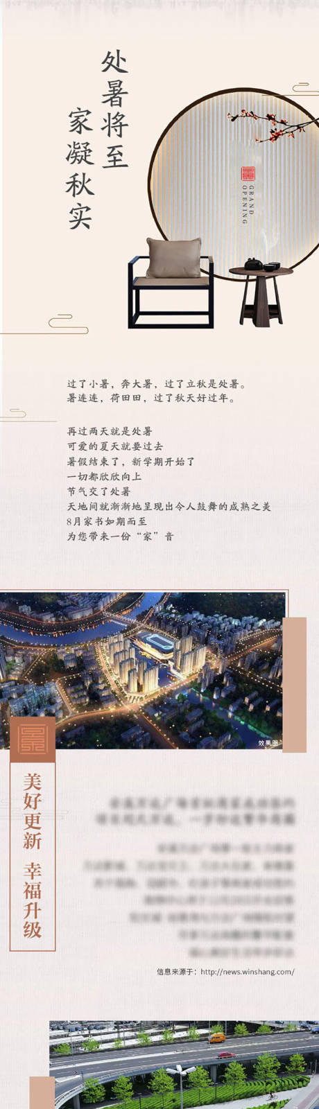 源文件下载【房地产处暑家书长图工程进度海报】编号：79150004553955948