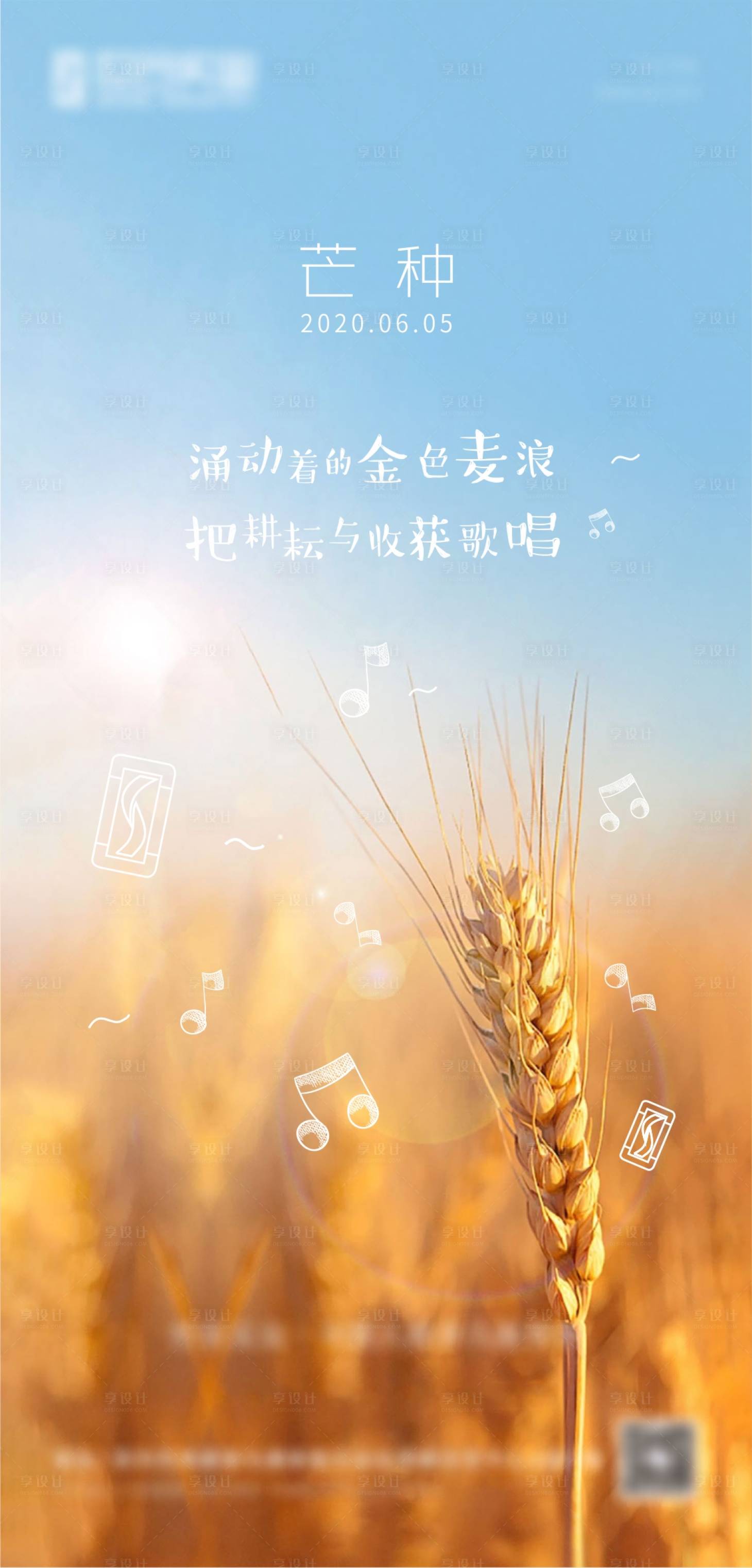 源文件下载【芒种】编号：47700004876432490