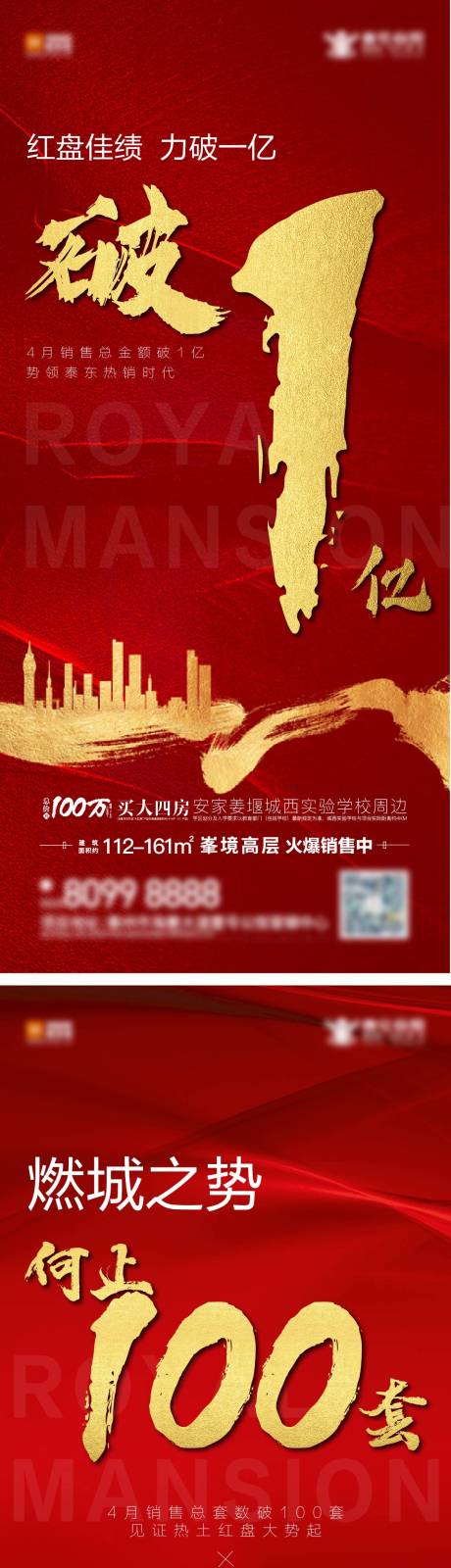 源文件下载【享设计】搜索编号：66040004551038795【热销加推地产红金海报】