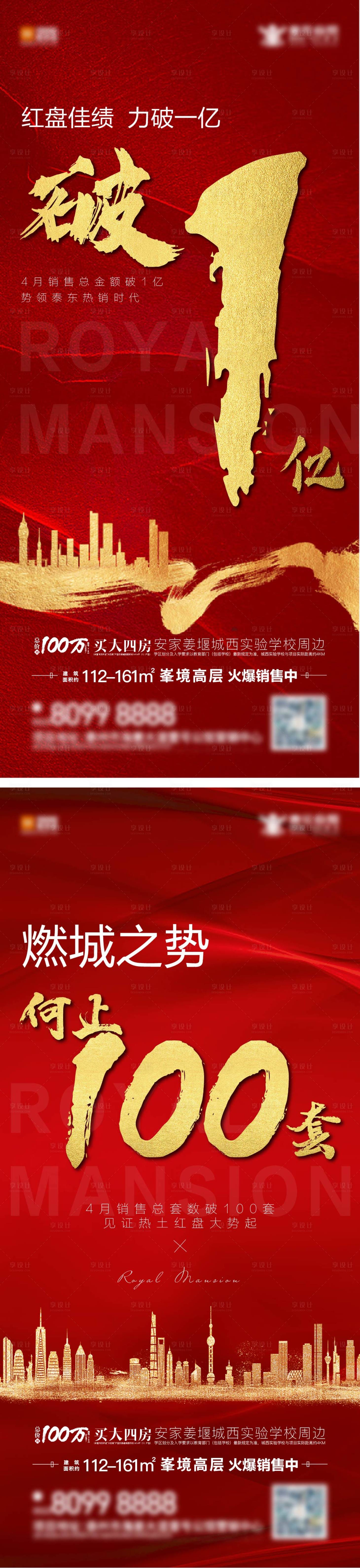 源文件下载【享设计】搜索编号：66040004551038795【热销加推地产红金海报】