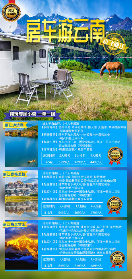 源文件下载【享设计】搜索编号：89140004874675912【房车游云南】