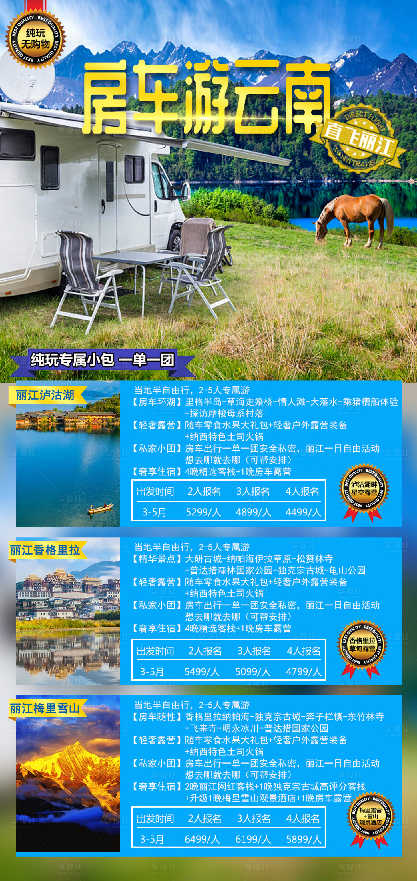 源文件下载【享设计】搜索编号：89140004874675912【房车游云南】