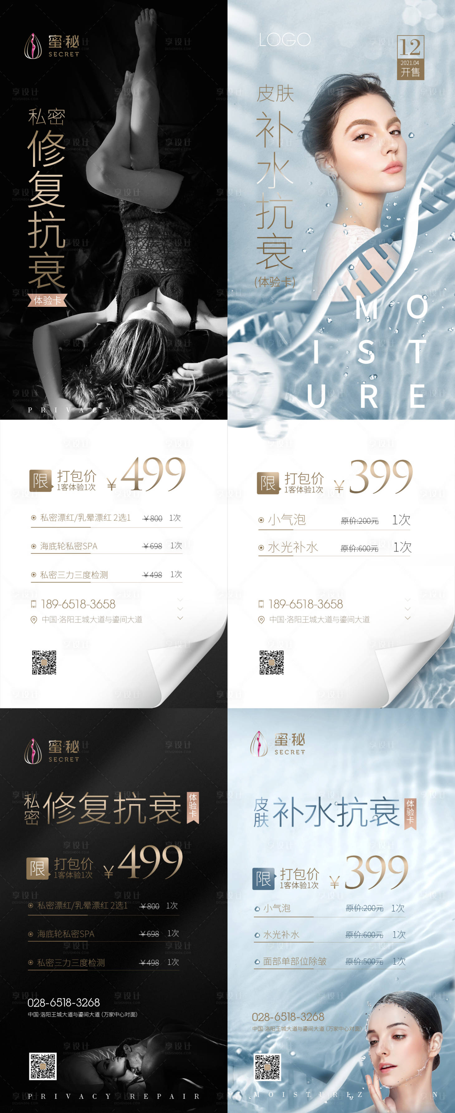 源文件下載【享設(shè)計(jì)】搜索編號(hào)：98340004534273593【補(bǔ)水抗衰系列海報(bào)長(zhǎng)圖】