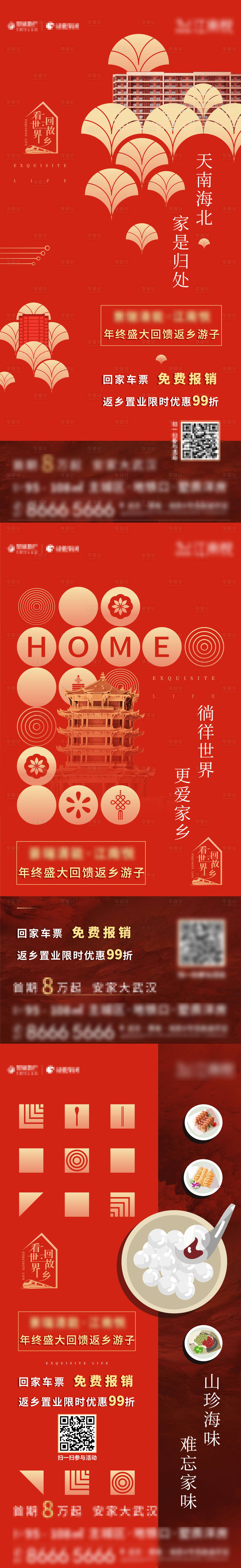 源文件下載【享設(shè)計】搜索編號：63740004711861237【地產(chǎn)返鄉(xiāng)置業(yè)系列稿】