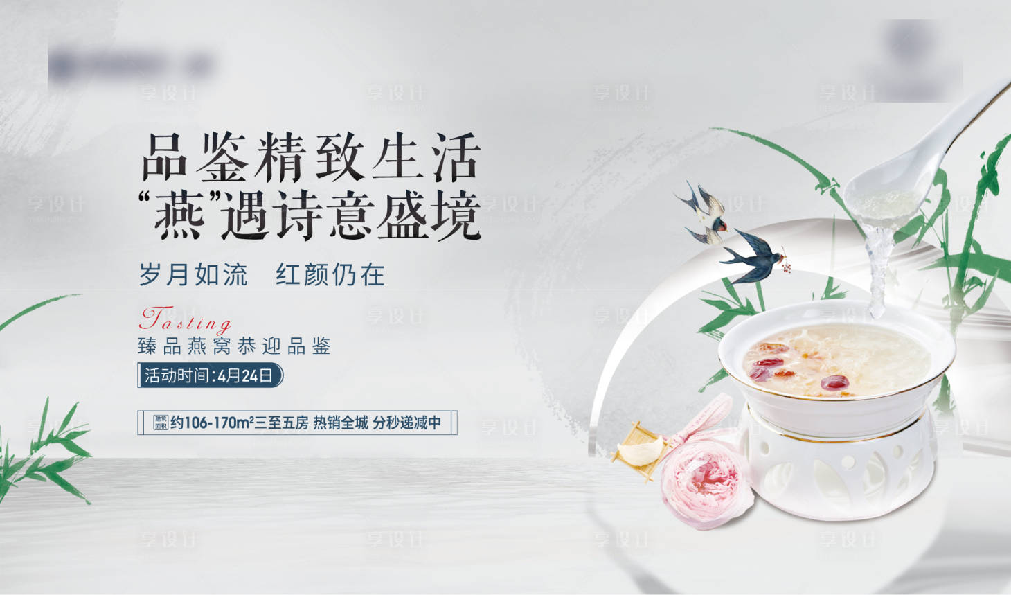 源文件下载【暖场活动燕窝主画面】编号：82120004669969147