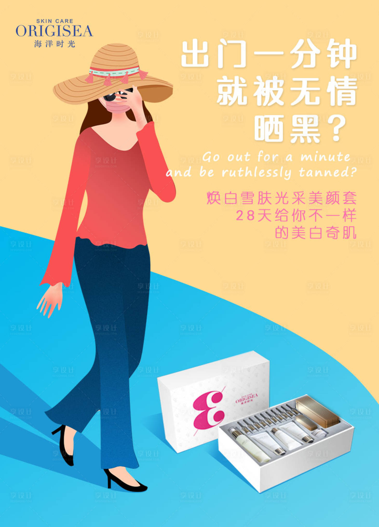 源文件下载【手绘人物美妆海报】编号：85440004701826668