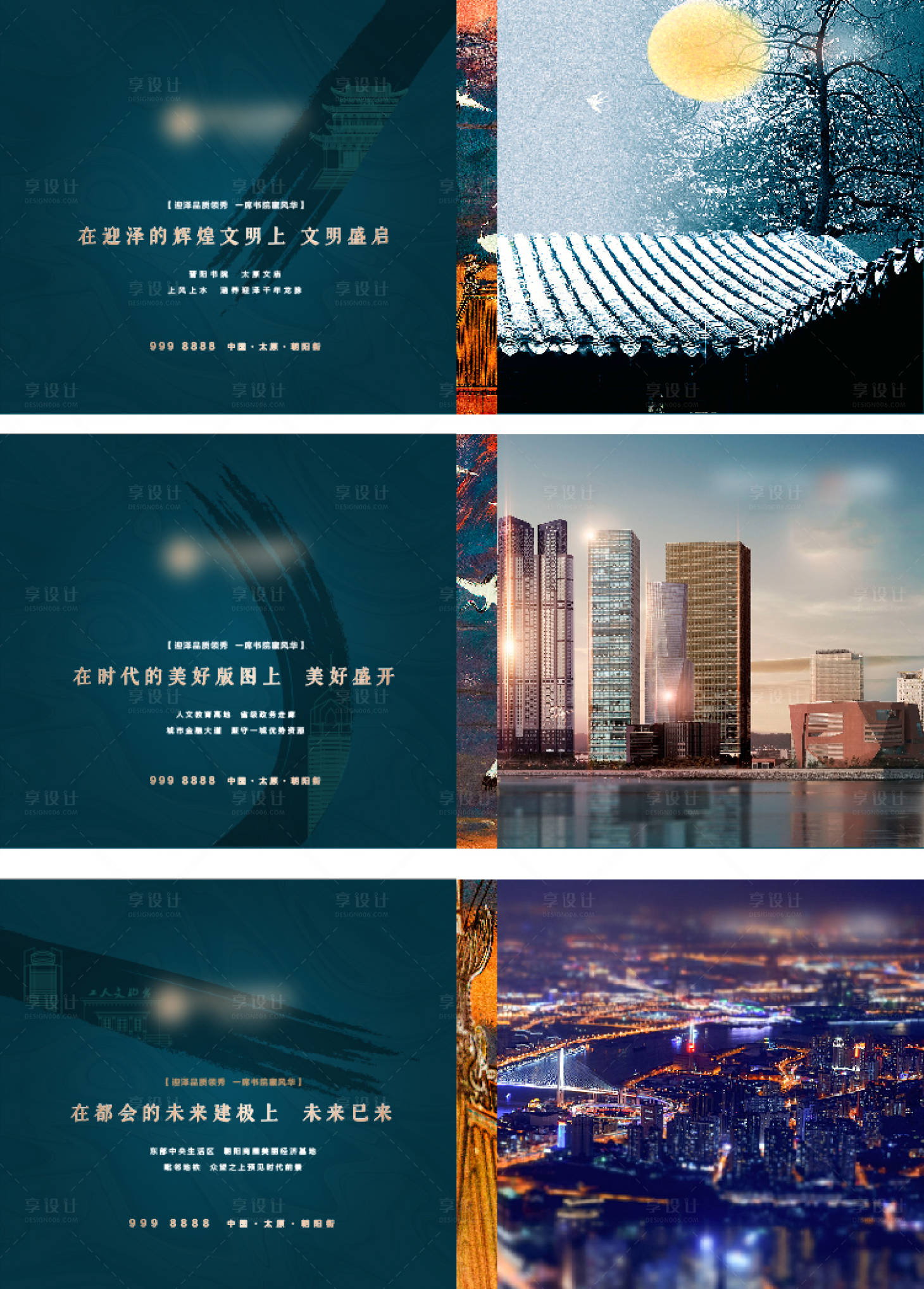 源文件下載【享設計】搜索編號：31530004861042261【房地產城市品牌廣告展板】