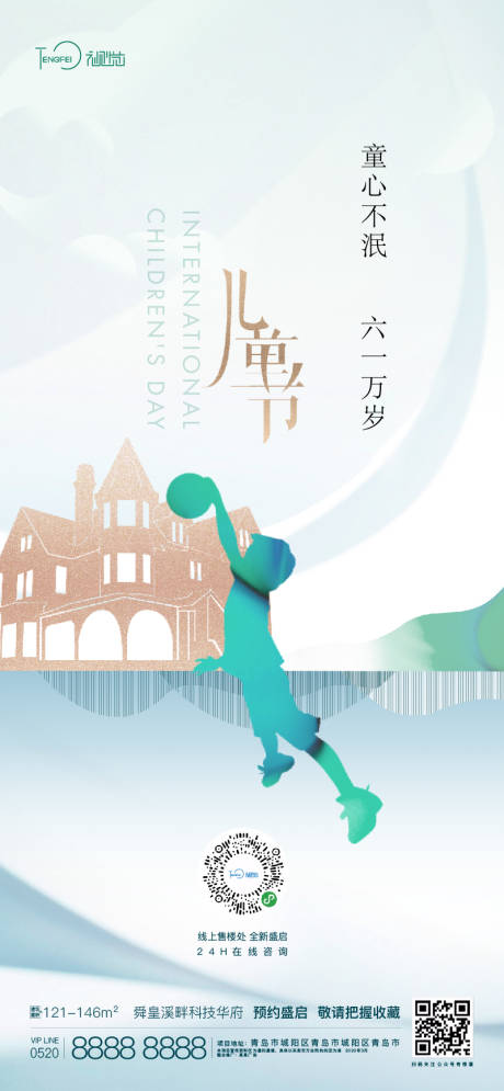 源文件下载【六一儿童节海报】编号：41250004805558041