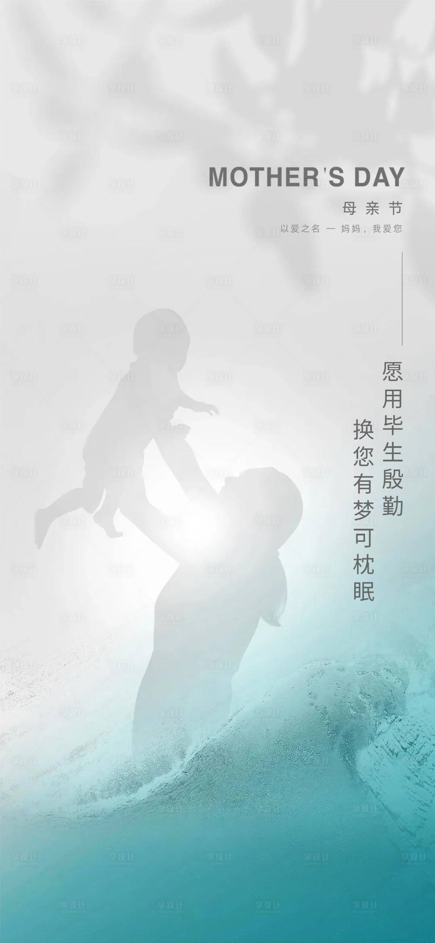 源文件下載【享設(shè)計】搜索編號：25320004606571904【地產(chǎn)母親節(jié)海報】