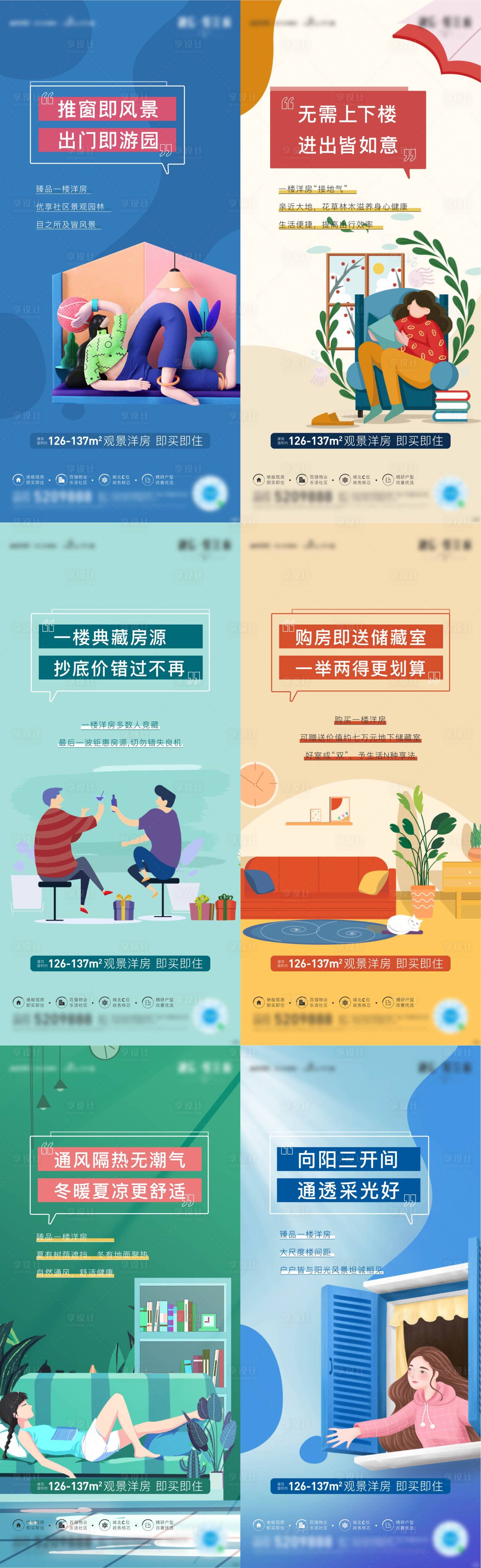 源文件下載【享設計】搜索編號：25050004887677494【地產價值點插畫風系列海報】