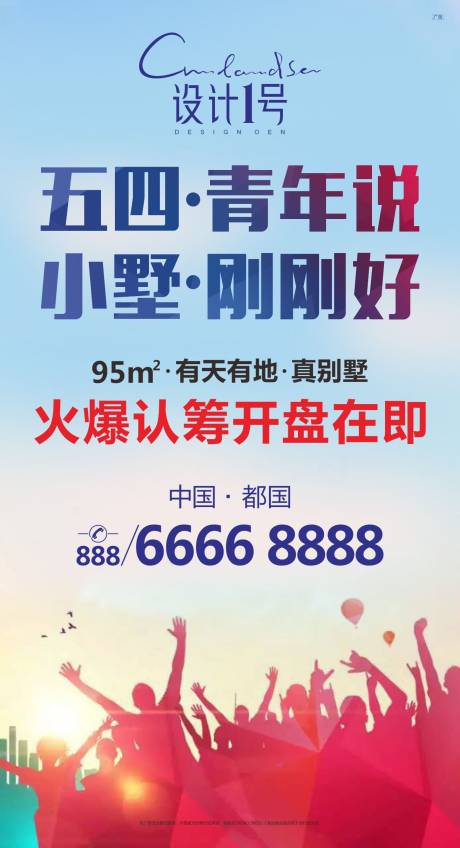 源文件下载【五四青年节海报】编号：98420004905252146