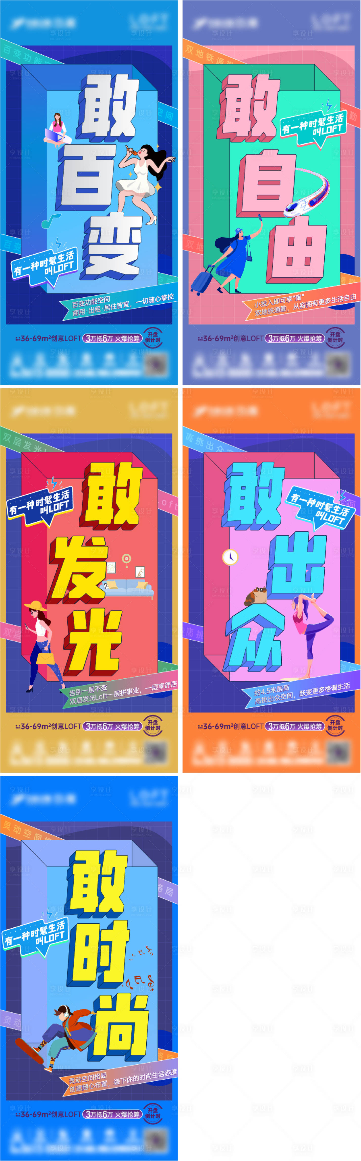 源文件下载【享设计】搜索编号：45060004621989084【地产公寓潮流插画系列海报】