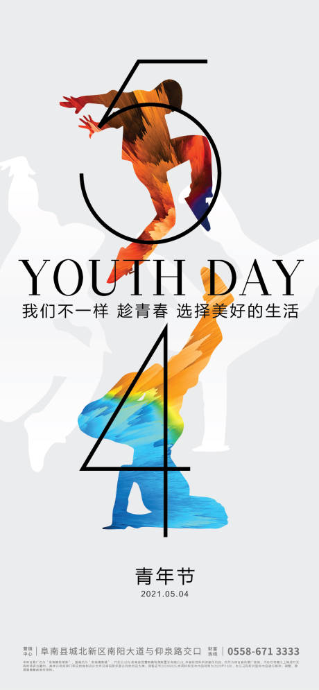 源文件下載【享設計】搜索編號：13260004517067377【地產五四青年節海報】