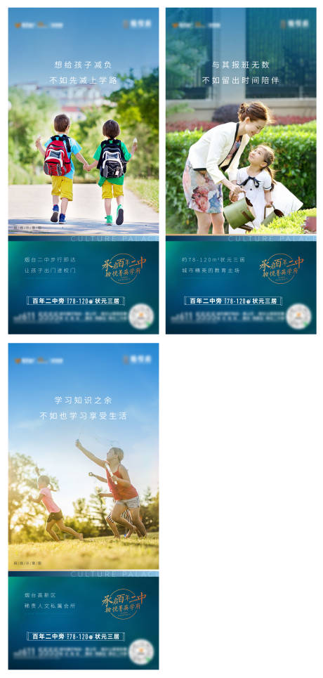 源文件下载【地产学区房价值点系列海报】编号：51430004665327910